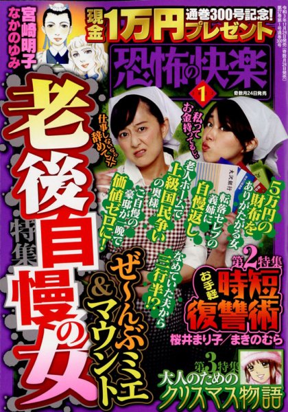 恐怖の快楽 2022年1月号 (発売日2021年11月24日) 表紙