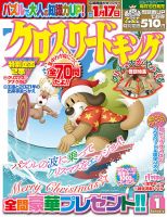 クロスワードキング 2022年1月号 (発売日2021年11月18日) 表紙