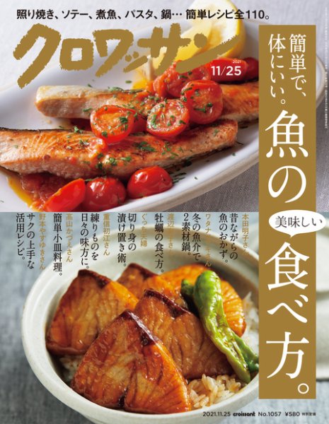 クロワッサン Vol.1057 (発売日2021年11月10日) 表紙