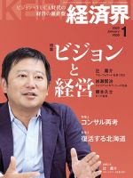 経済界 1月号 表紙