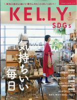 KELLY (ケリー) 2022年1月号 表紙