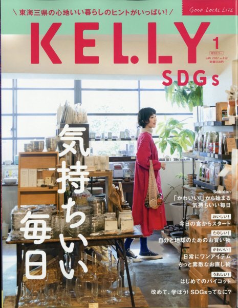 KELLY (ケリー) 2022年1月号 (発売日2021年11月22日) 表紙