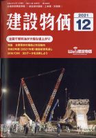 建設物価 2021年12月号 表紙