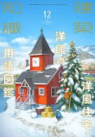 建築知識 2021年12月号 表紙