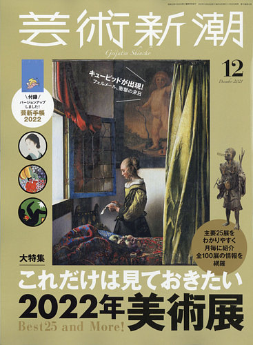 芸術新潮 2014年 09月号 [雑誌] 芸術新潮 2024年9月号 (発売日2024年08月23日) | 雑誌/定期購読