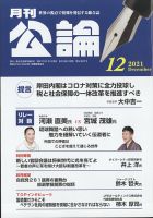 Monthly Koron (月刊公論) 2021年12月号 (発売日2021年11月25日) 表紙