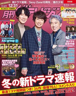 月刊 ザテレビジョン首都圏版 2022年1月号 (発売日2021年11月24日) | 雑誌/定期購読の予約はFujisan