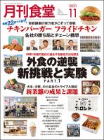 月刊食堂　2022年11月〜2023年9月号　全11冊　未読 月刊食堂 2022年11月〜2023年9月号 全11冊 未読