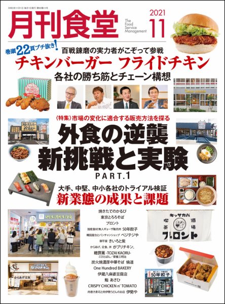 月刊食堂 2021年12月号 (発売日2021年11月20日) 表紙
