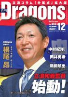 月刊 Dragons ドラゴンズ 2021年12月号 (発売日2021年11月22日) 表紙