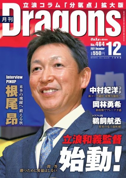 月刊 Dragons ドラゴンズ 2021年12月号 (発売日2021年11月22日) 表紙