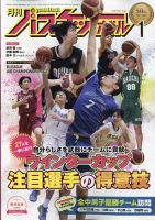 月刊バスケットボール 表紙