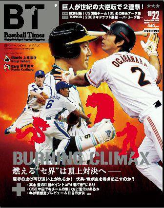 BTウィークリー vol.028 (発売日2008年10月15日) 表紙