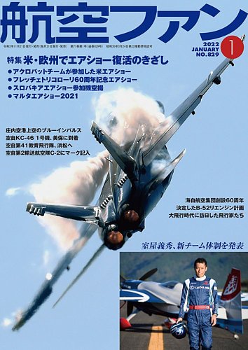 航空ファン 2022年1月号 (発売日2021年11月19日) | 雑誌/定期購読の