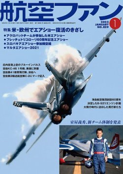 航空ファン 2022年1月号 (発売日2021年11月19日) 表紙