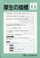 厚生の指標 2021年11月号 表紙