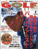 ゴルフダイジェスト 2022年1月号 表紙