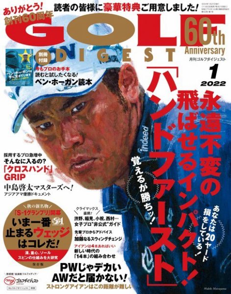 ゴルフダイジェスト 2022年1月号 (発売日2021年11月20日) 表紙