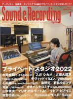 サウンド＆レコーディングマガジン 2022年1月号 表紙