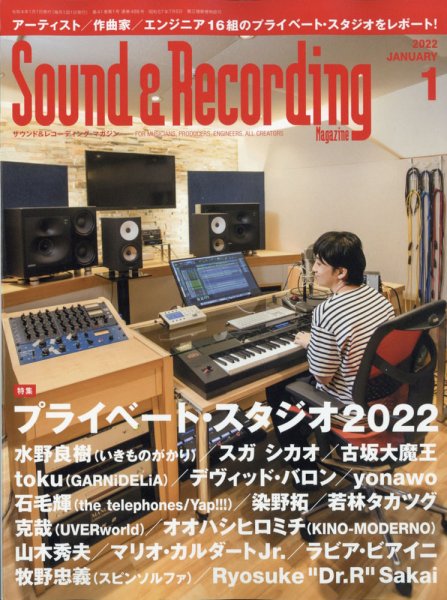 サウンド＆レコーディングマガジン 2022年1月号 (発売日2021年11月25日) 表紙