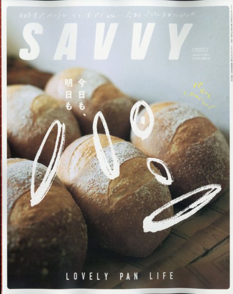 SAVVY (サヴィ) 2022年1月号 (発売日2021年11月22日) 表紙