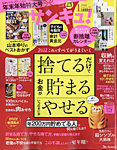 サンキュ！ 2022年1月号の表紙