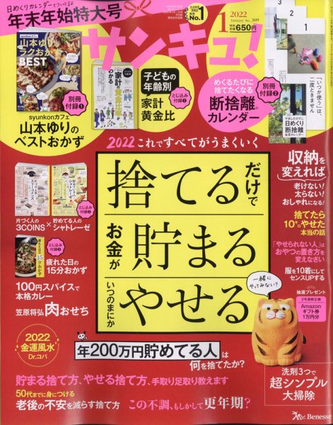 サンキュ！ 2022年1月号 (発売日2021年11月25日) 表紙