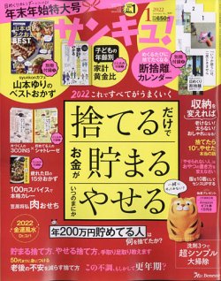 サンキュ 雑誌 1 月 安い 号