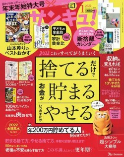 サンキュ 定期購読17 Off 雑誌のfujisan