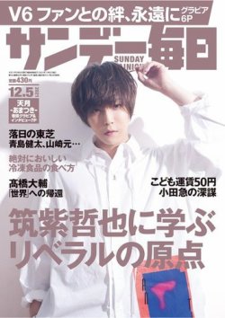サンデー毎日 21年12 5号 発売日21年11月22日 雑誌 電子書籍 定期購読の予約はfujisan サンデー毎日 21年12 5号 発売日21年11月22日 雑誌 電子書籍 定期購読の予約はfujisan