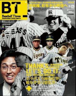 BTウィークリー vol.031 (発売日2008年11月05日) 表紙