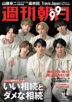 週刊朝日 2021年12/3号 (発売日2021年11月22日) 表紙