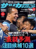 サッカーダイジェスト 12/9号 (発売日2021年11月25日) 表紙