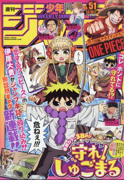 週刊少年ジャンプ 2021年12/6号 (発売日2021年11月22日) 表紙