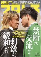 週刊プロレス 2021年12/8号 表紙