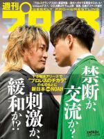 週刊プロレス 2021年12/8号 (発売日2021年11月24日) 表紙