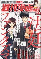 週刊 漫画TIMES (タイムス) 2021年12/3号 表紙