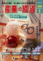 産業と経済 WEBマガジン 1月号 (発売日2007年12月10日) 表紙