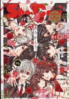 Sho-Comi (ショウコミ) 2021年12/5号 表紙