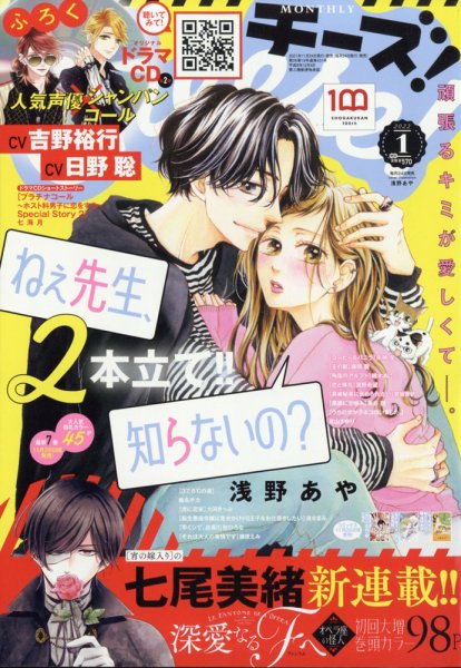 Cheese ! (チーズ) 2022年1月号 (発売日2021年11月24日) 表紙