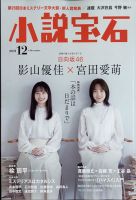 小説宝石 2021年12月号 表紙