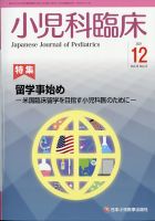 小児科臨床 2021年12月号 表紙