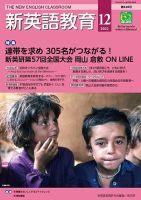 新英語教育 2021年12月号 表紙