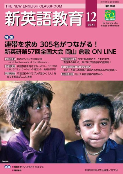 新英語教育 2021年12月号 (発売日2021年11月20日) 表紙