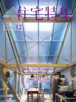 住宅特集 2021年12月号 表紙
