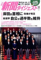 新聞ダイジェスト 2021年12月号 表紙
