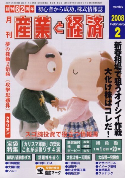 産業と経済 WEBマガジン 2月号 (発売日2008年01月10日) 表紙