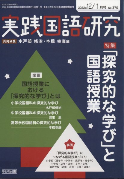 実践国語研究 2022年1月号 (発売日2021年11月22日) 表紙