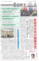 自由民主 第2959号 (発売日2021年11月24日) 表紙