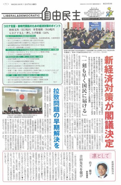 自由民主 第2959号 (発売日2021年11月24日) 表紙